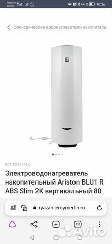 Водонагреватель накопительный Ariston