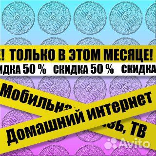 Проводной / Безлимитный интернет