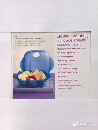 Ёмкость экспресс-обед Taperwar