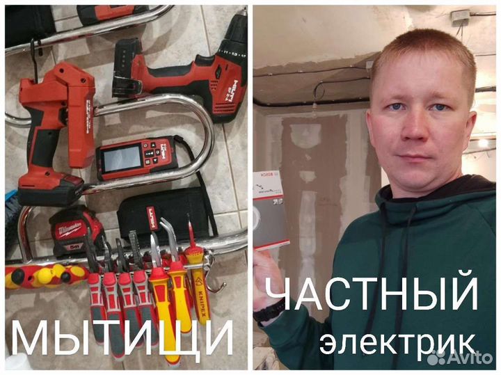 Электрик Услуги электрика в г.Мытищи