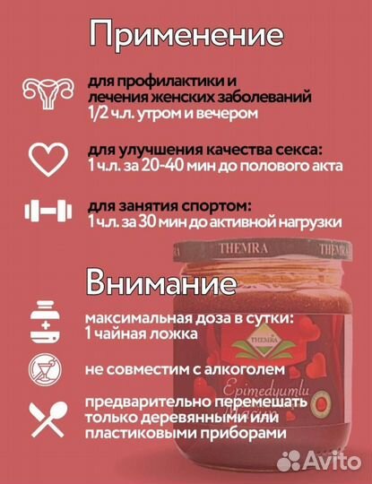 Эпимедиумная паста для возбуждения