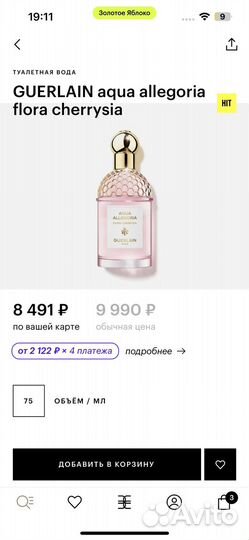 Туалетная вода guerlain flora cherrysia