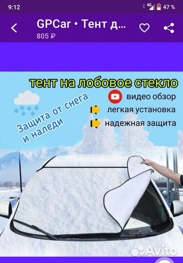 Чехол на лобовое стекло