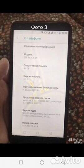 ZTE Blade V9, 4/32 ГБ