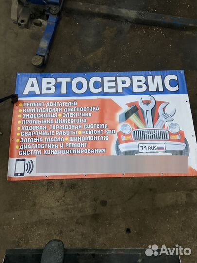 Автосервис