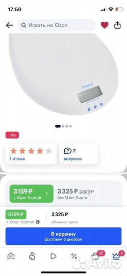 Детские весы