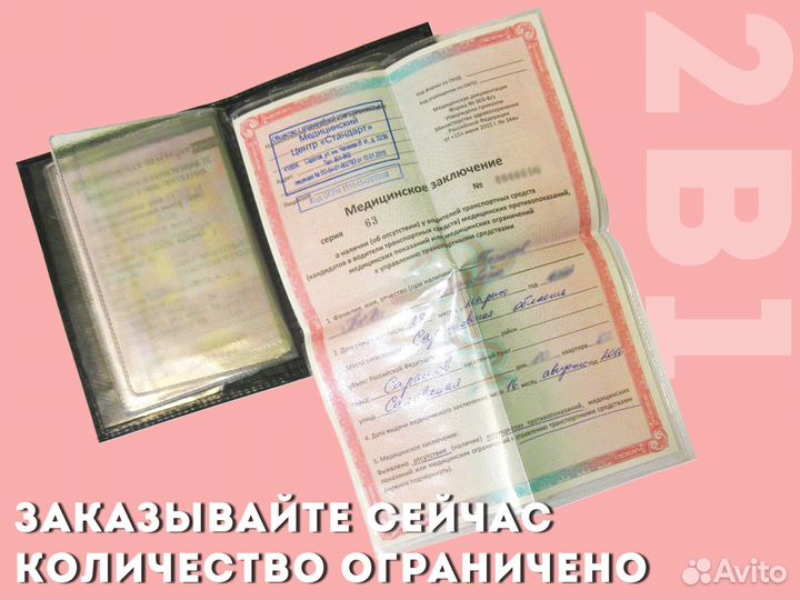 Кошелек 2в1 под авто документы водителя (красный)