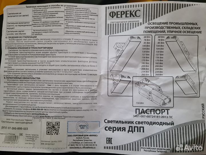 Cветильник Ферекс дпп