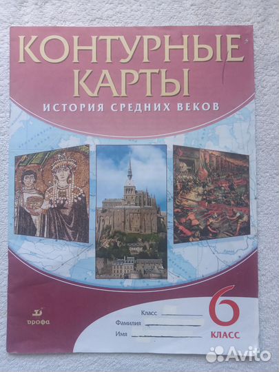 Атласы и контурная карта 6 класс
