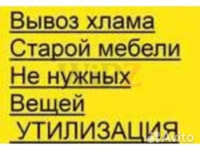 Вывоз мусора