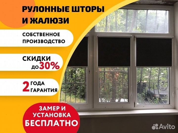 Рулонные шторы