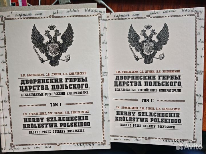 Дворянские гербы Царства Польского. Бронь