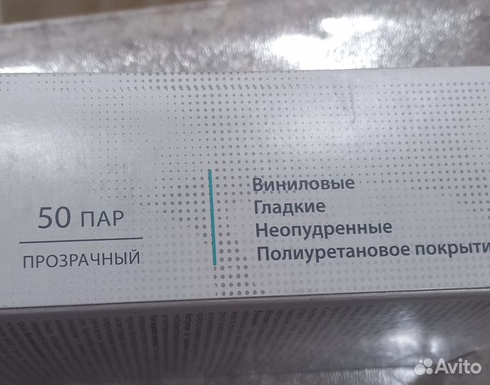 Перчатки виниловые 50 пар L