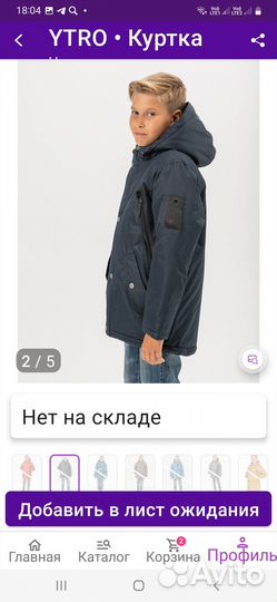 Куртка для мальчика