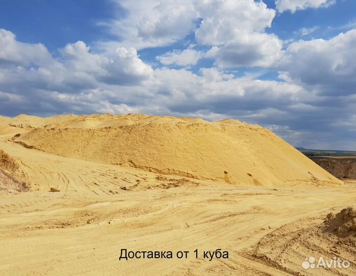 Песок от 1 куба
