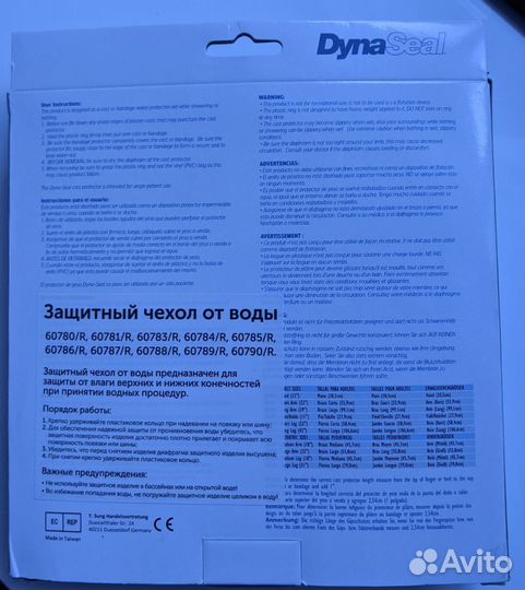 Защитный чехол от воды DynaSeal на ногу (новый)