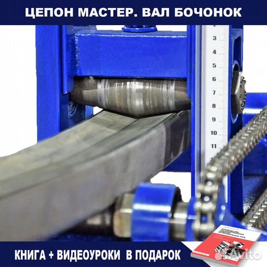 Трубогиб Цепон Мастер. Вал бочонок