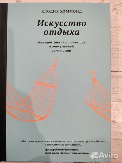 Книги о качественном отдыхе для трудоголиков