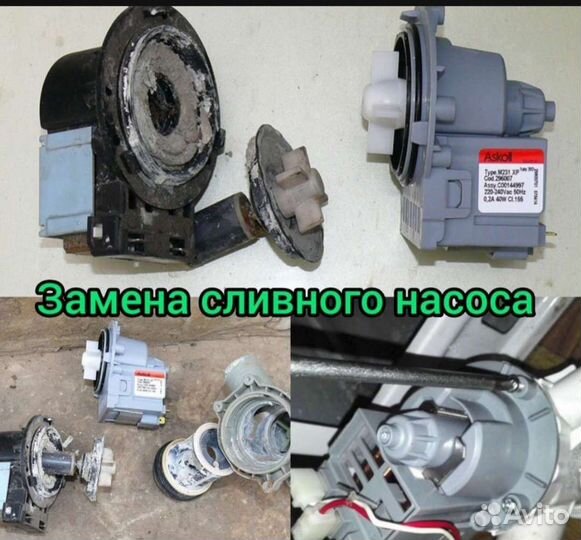 Ремонт стиральных машин и посудомоечных на дому