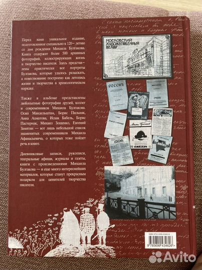 Книга о Булгакове М. А