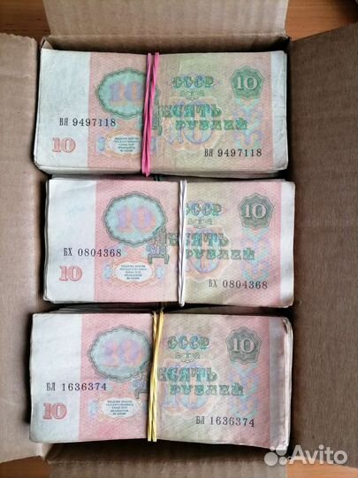 Коробка банкнот 10 рублей СССР