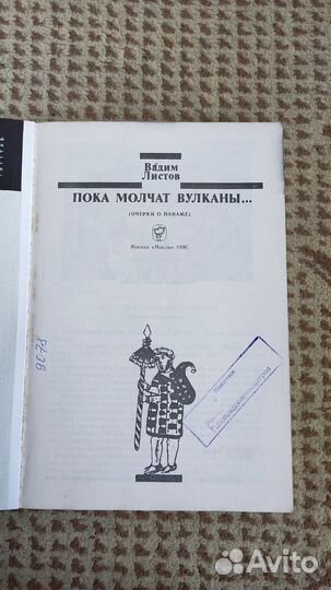 Пока молчат вулканы - Очерки о Панаме - Листов