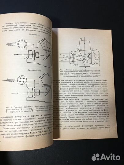 Зеркальный фотоаппарат как система, Трачун, 1986