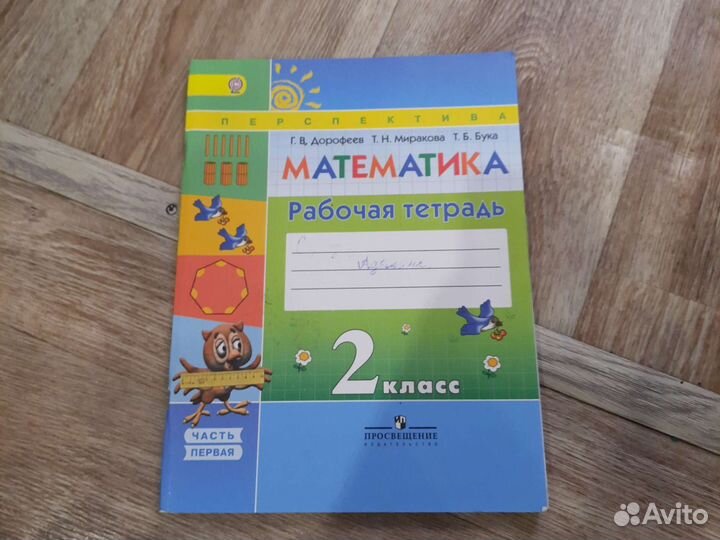 Рабочая тетрадь по математике 2 класс