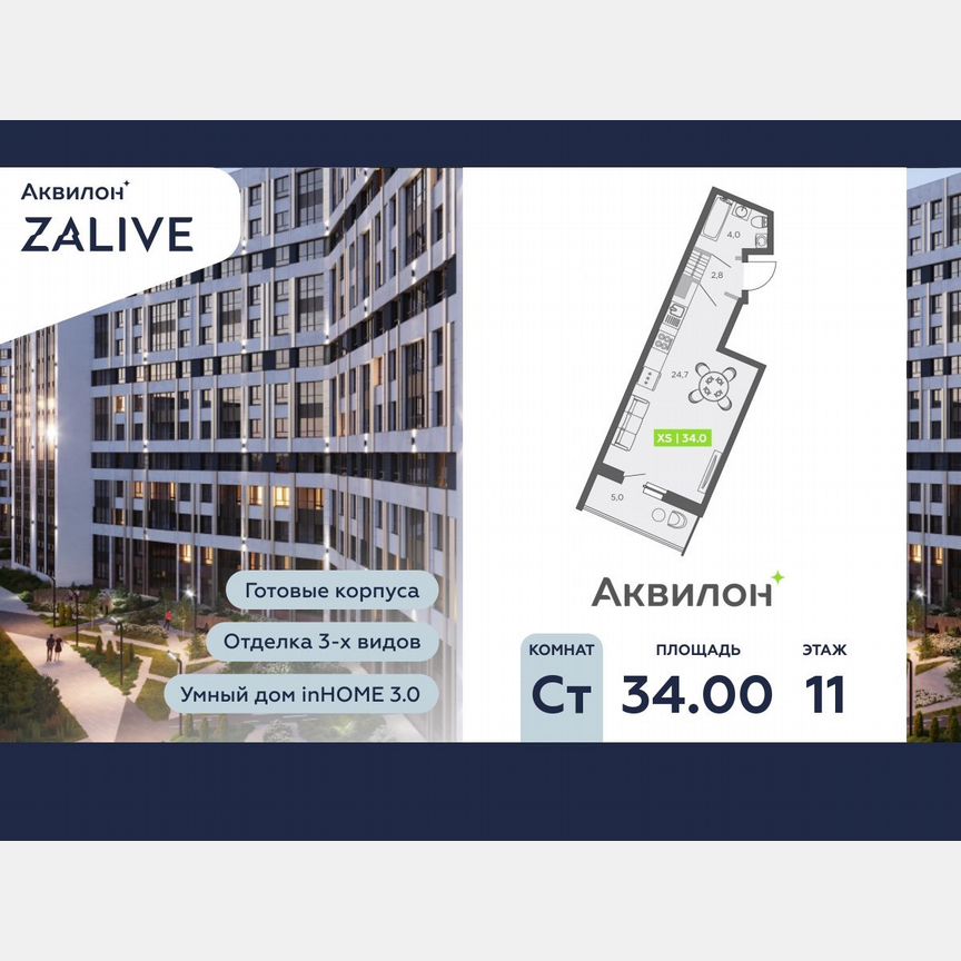 Квартира-студия, 34 м², 11/13 эт.