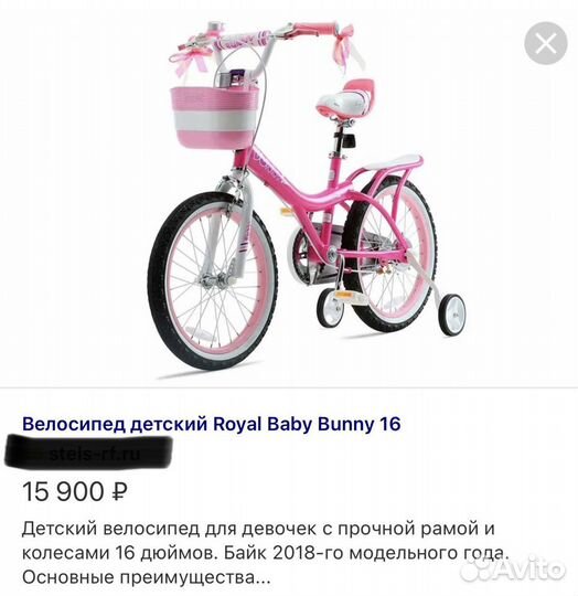 Велосипед для девочки Royal Baby
