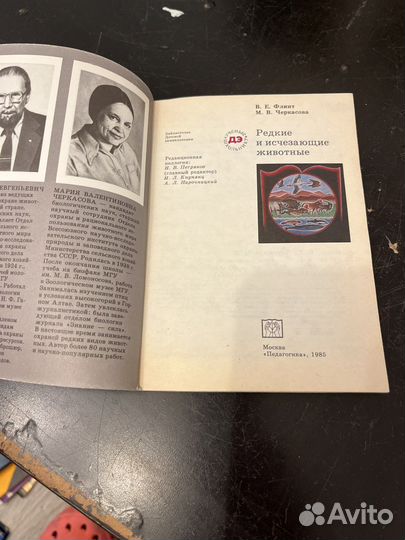 Редкие и исчезающие животные