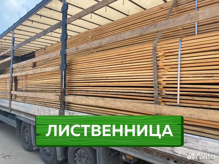 Лиственница обрезная / Пиломатериалы