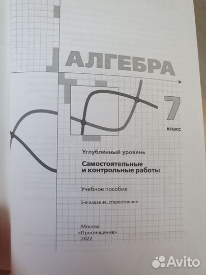 Алгебра 7 класс самост. и контрольные работы