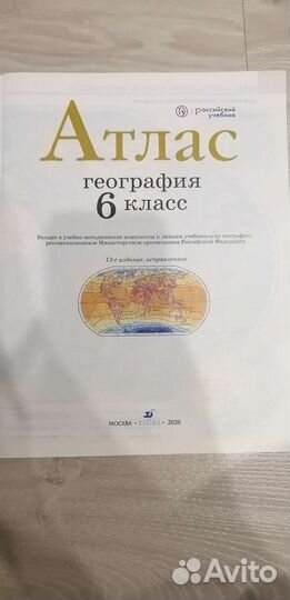 Атлас по географии