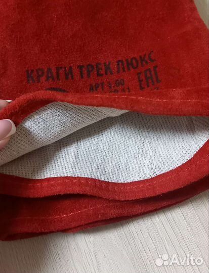 Краги сварочные