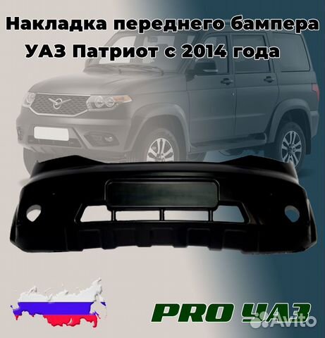 Бампер передний УАЗ 3163 Патриот (голый) рестайлинг с 2014 (ПромДеталь)
