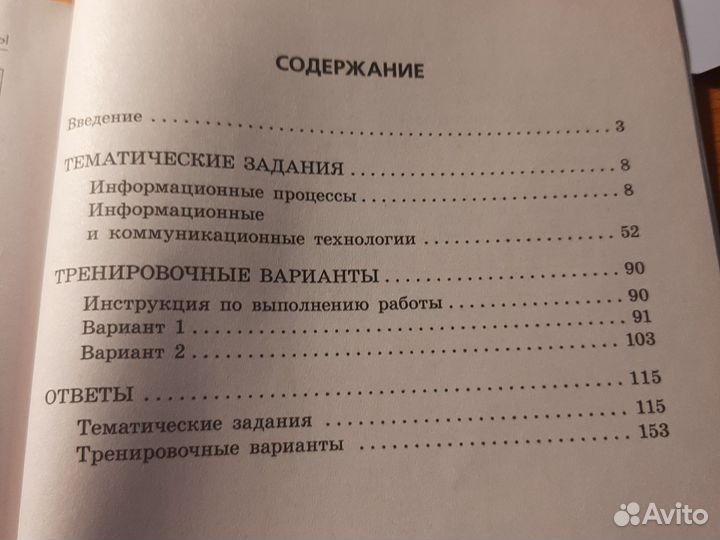 Огэ информатика (Е. М. Зорина)