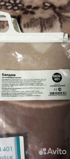 Бандаж на коленный сустав Orto SKN 401