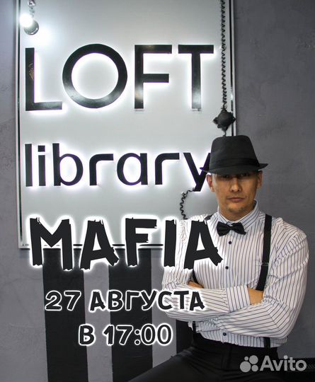 Ведущий настольных игр/ мафии