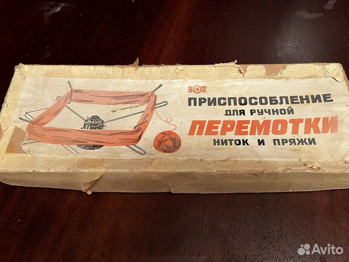 Приспособление для ручной перемотки ниток и пряжки