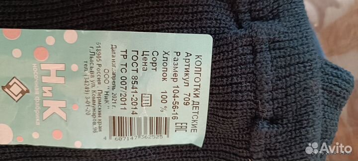 Колготки детские хб Лысьва