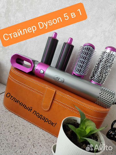 Стайлер Dyson 5 в 1