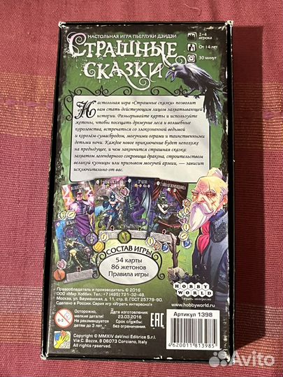 Настольная игра Страшные сказки