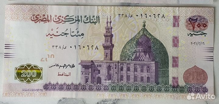 Банкноты Египта 200 и 20 фунтов