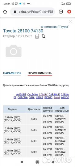 Стартер 3sfe carina rav4 caldina camry