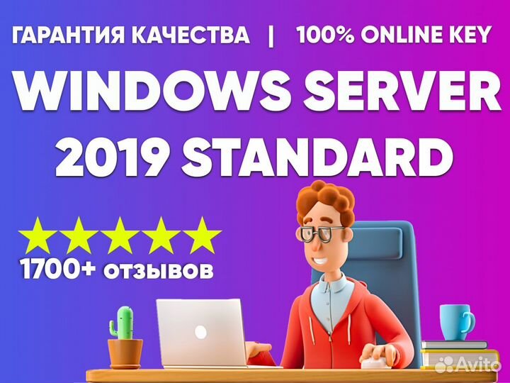 Windows server 2019 standard ключ активации