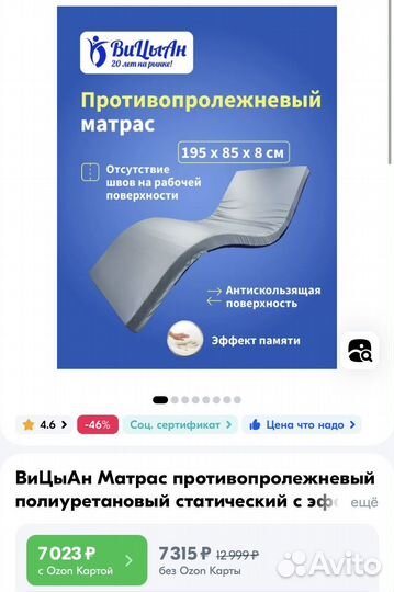 Противопролежневый матрас вицыан