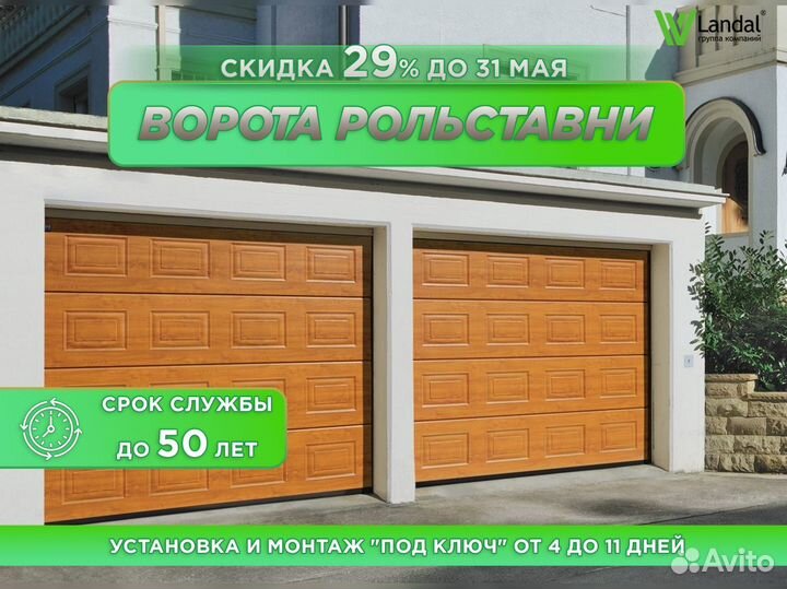 Ворота гаражные