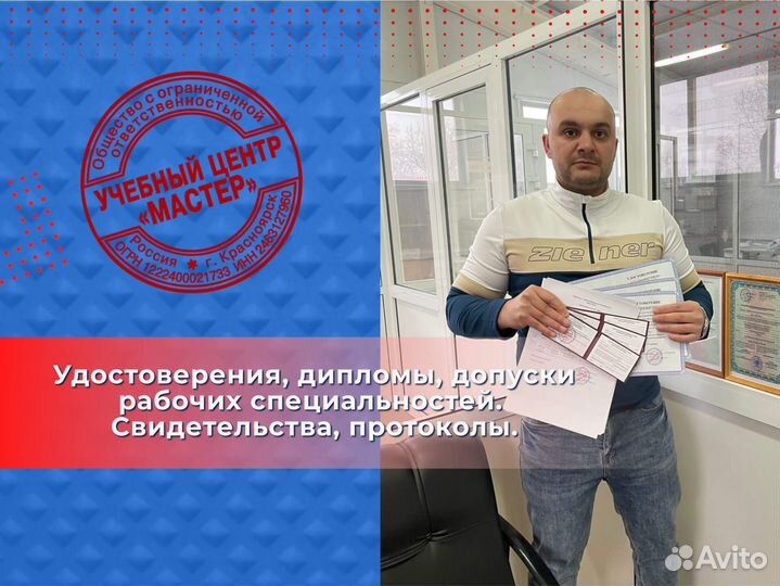 Удостоверение, Обучение, Корочки, Свидетельство