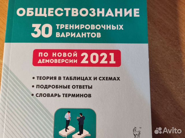 Огэ по обществознанию